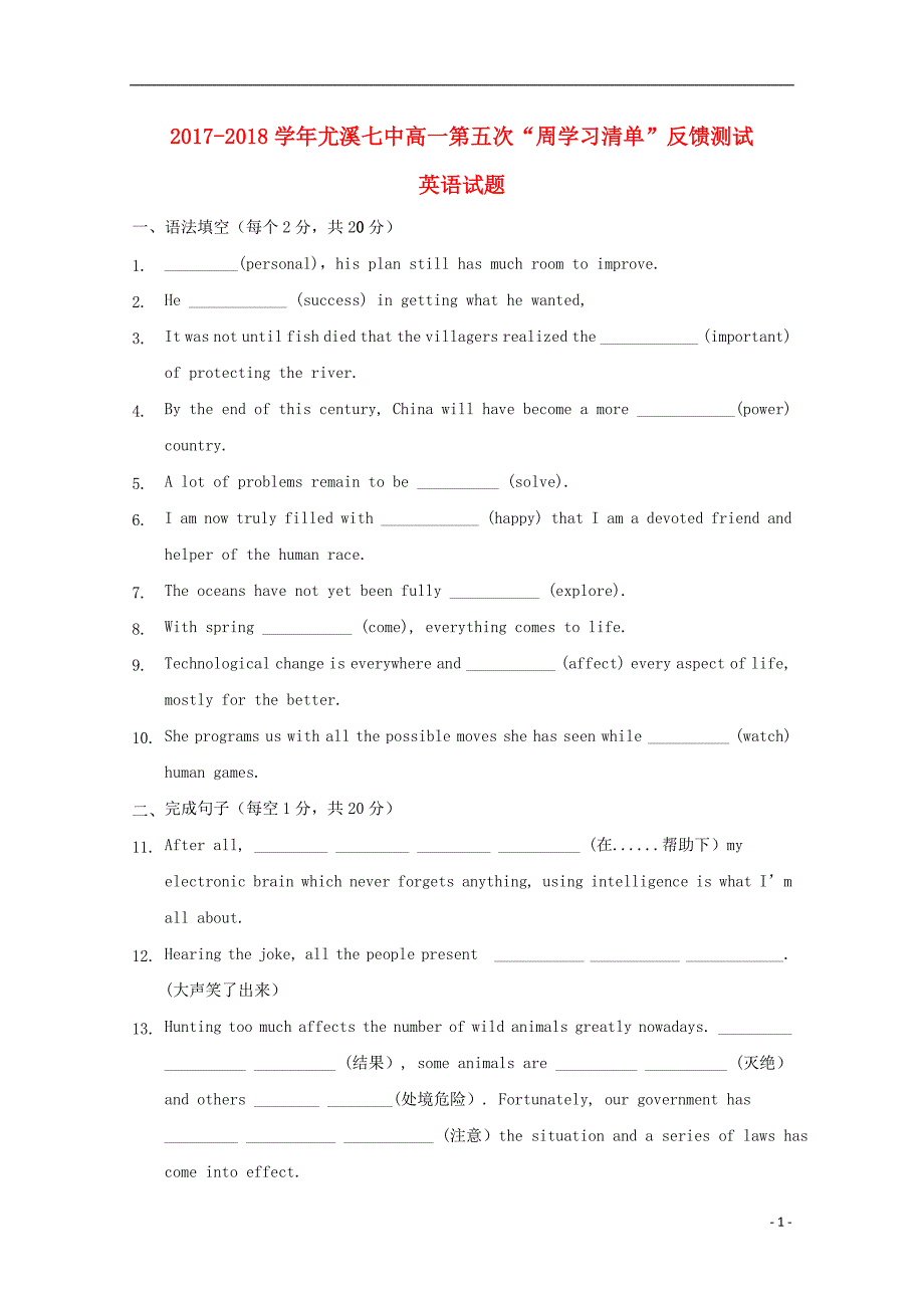 福建省尤溪县第七中学2017_2018学年高一英语上学期第五次“周学习清单”反馈测试试题_第1页