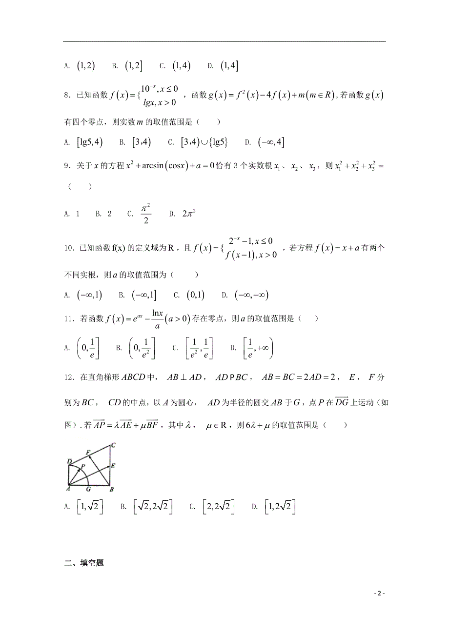 河北省2017-2018学年高一数学下学期第二次月考试题（承智班）_第2页