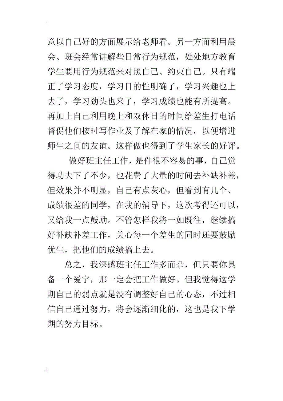 三年级班主任工作总结xx-xx学年度第一学期_第4页