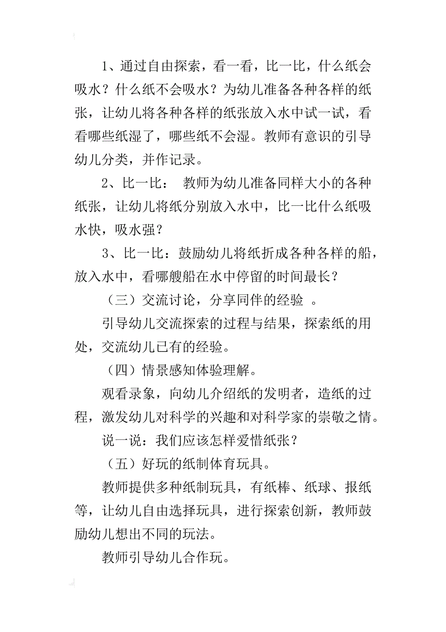 中班系列活动优秀教案《有趣的纸》_第2页