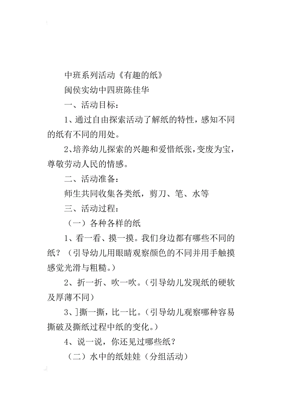 中班系列活动优秀教案《有趣的纸》_第3页