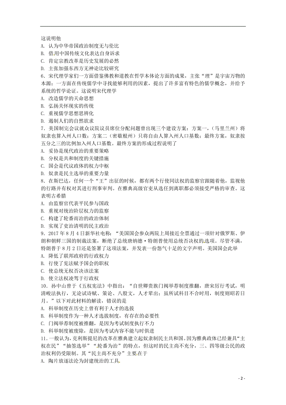 河北省2017-2018学年高二历史下学期第二次月考试题_第2页