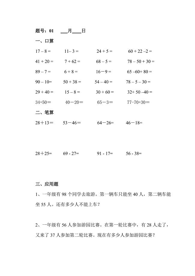 人教版小学一年级数学暑假作业60天