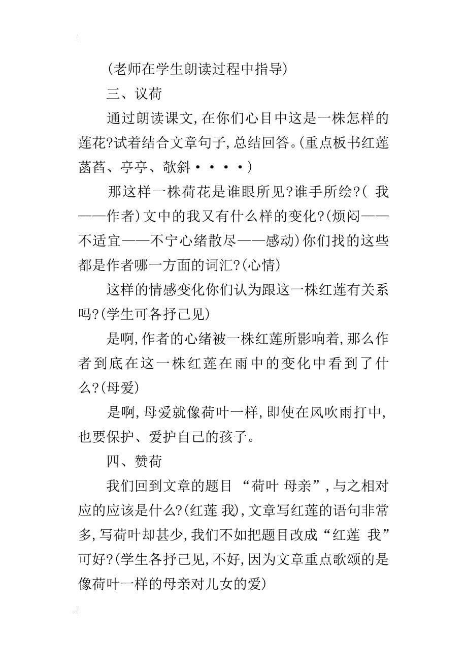 七年级语文《荷叶·母亲》教学设计及课后反思_第5页