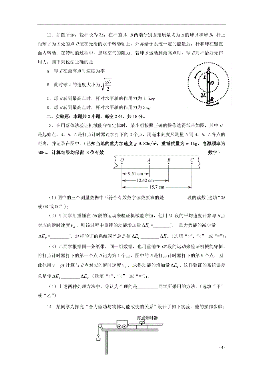 福建省泉州市泉港区第一中学2017-2018学年高一物理下学期第二次（5月）月考试题_第4页