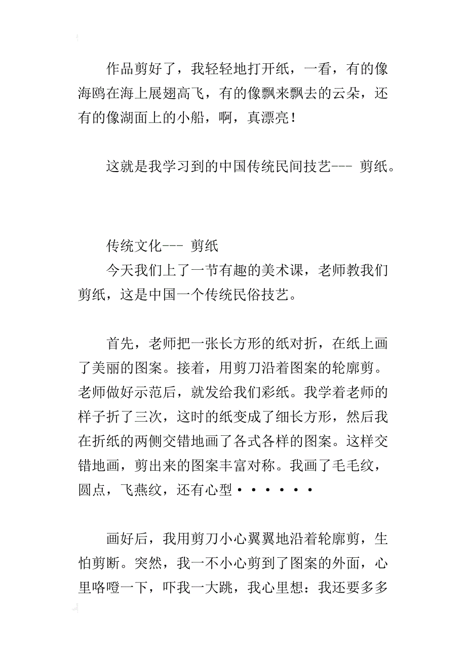 三年级语文园地五习作范文4篇：生活中的传统文化_第3页