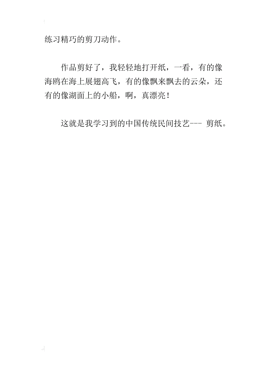 三年级语文园地五习作范文4篇：生活中的传统文化_第4页