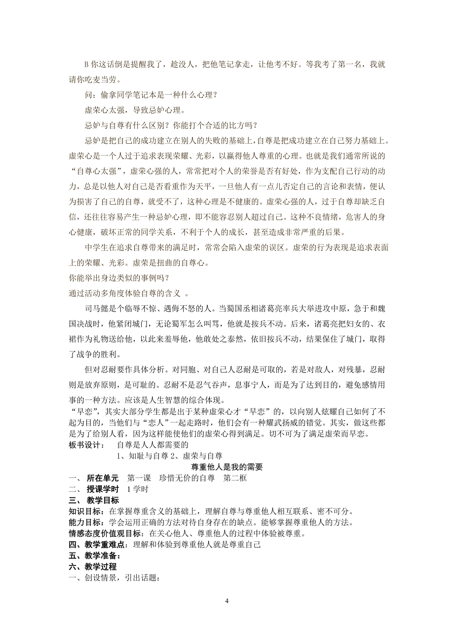 人教版七年级思想品德下册教案全册_第4页