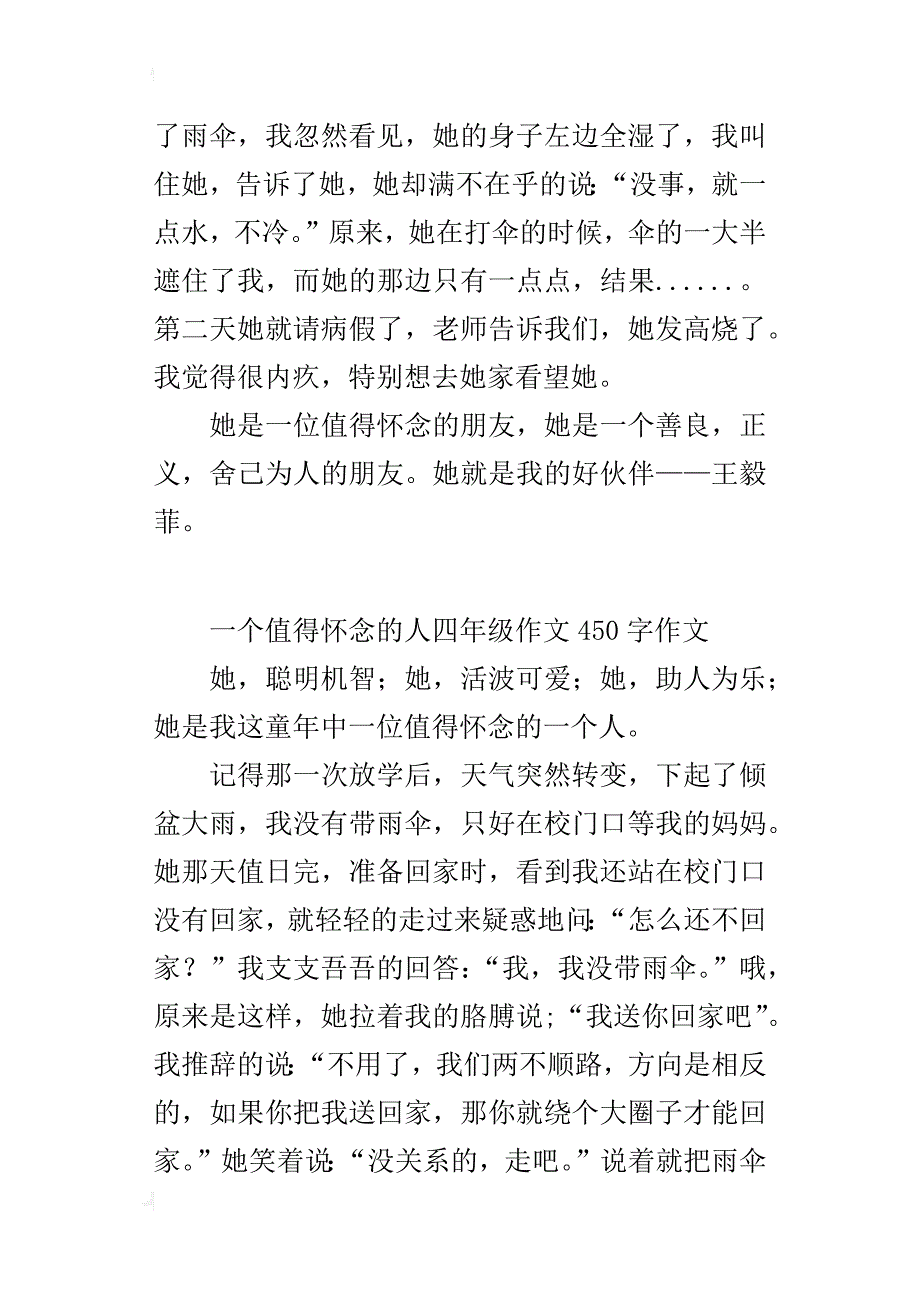 一个值得怀念的人四年级作文450字作文_第2页