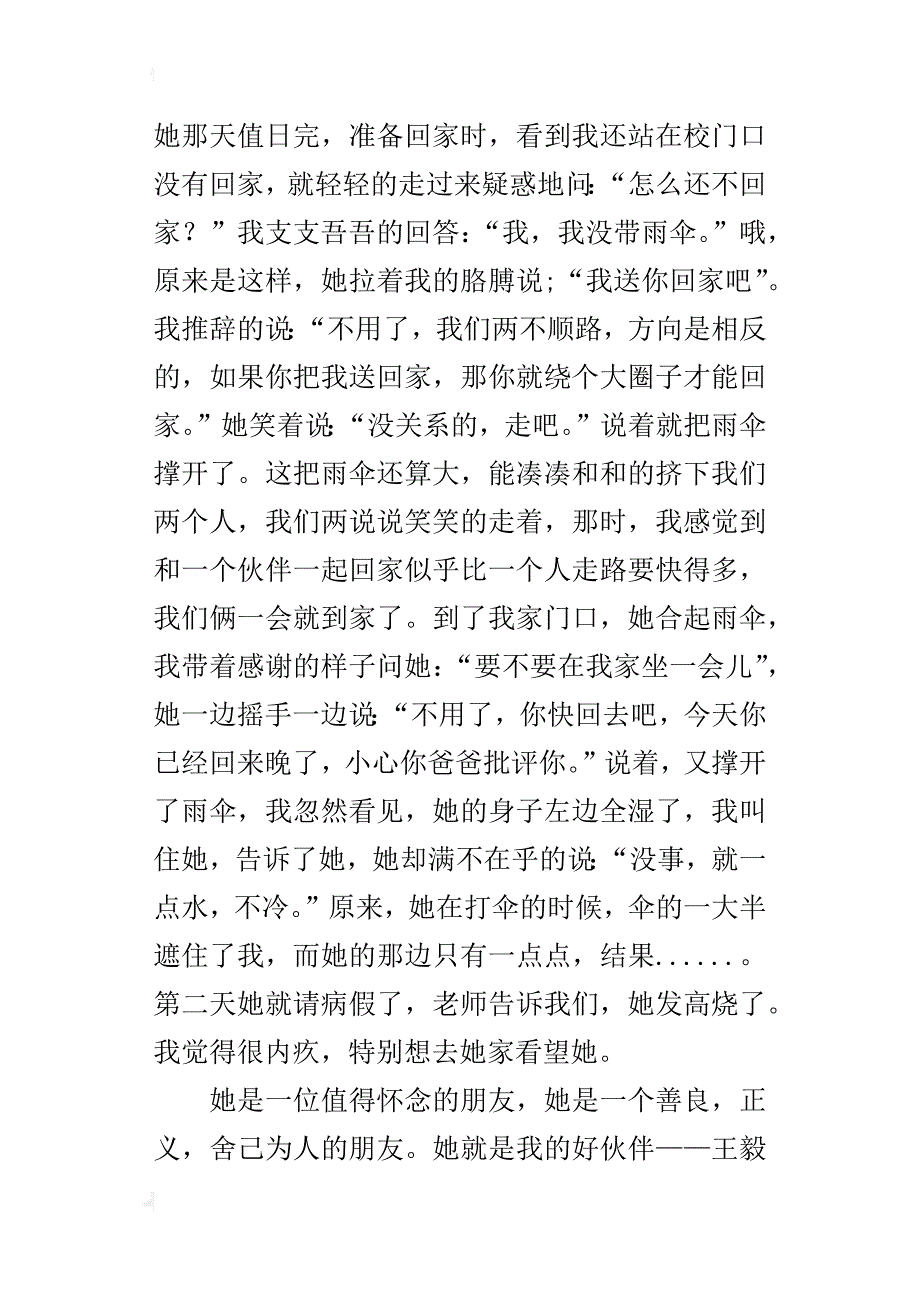 一个值得怀念的人四年级作文450字作文_第4页