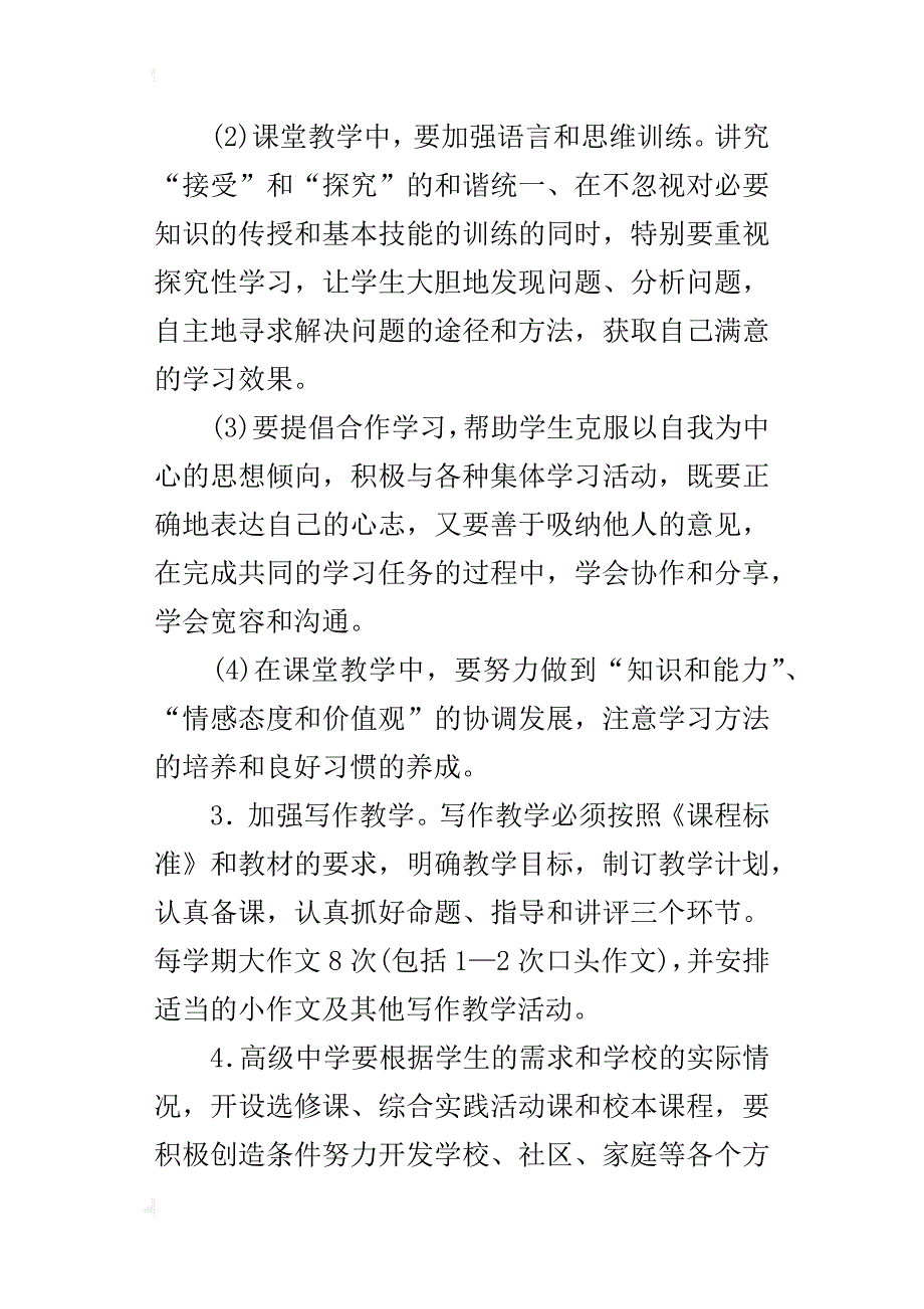 中学语文学科教学建议_第4页