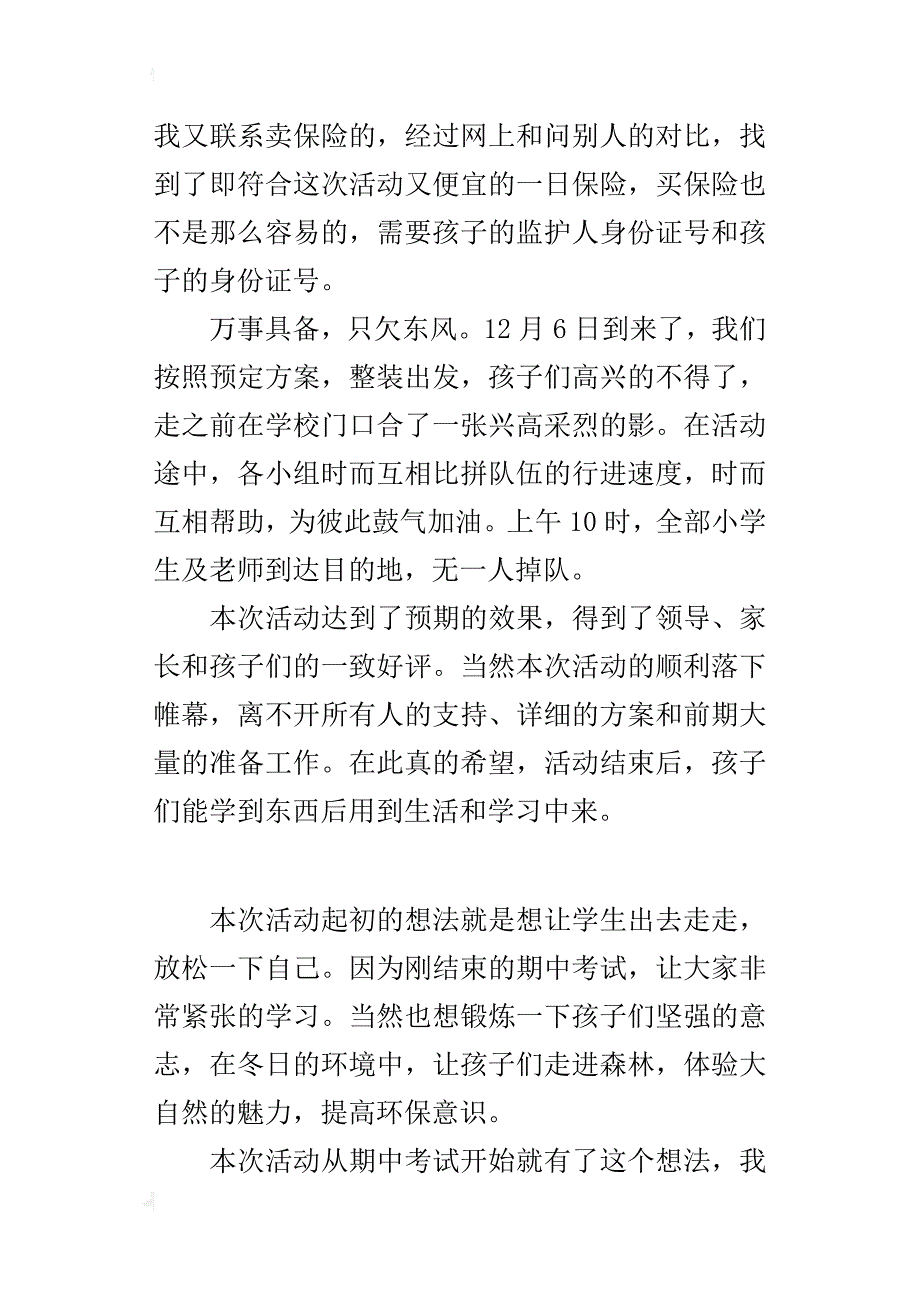 “小长征”徒步远足活动总结_第2页