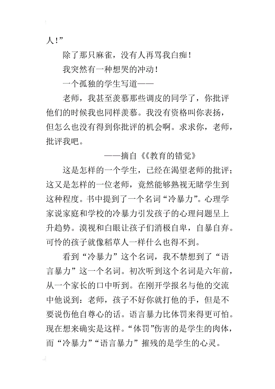 “求求你，批评我吧”—读《教育的错觉》有感_第4页