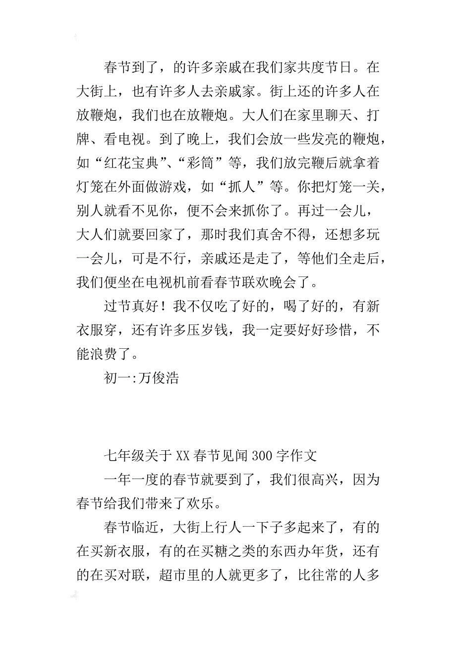 七年级关于xx春节见闻300字作文_第3页