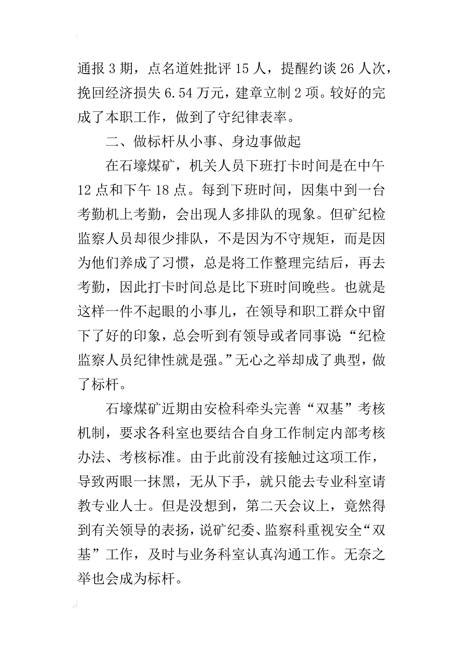 “讲忠诚、守纪律、做标杆”个人感悟：做标杆从小事、身边事做起_第2页