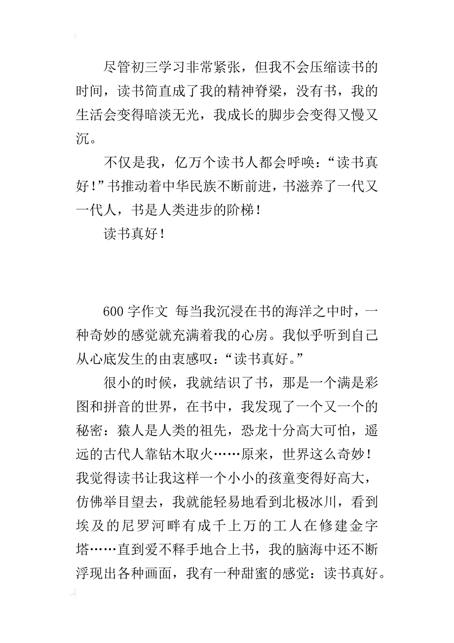 中学生关于读书感悟作文读书真好_第2页