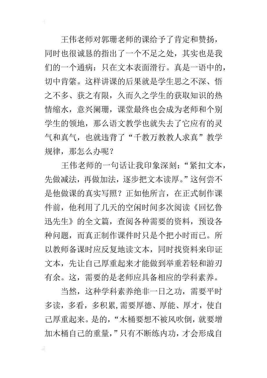 中学语文培训会心得体会学科素养有底气，语文教学才“真气”_第4页