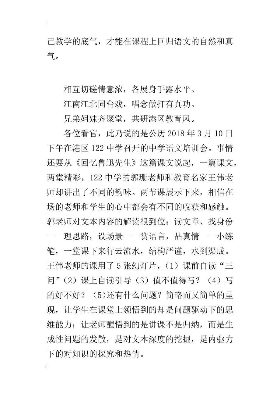 中学语文培训会心得体会学科素养有底气，语文教学才“真气”_第5页