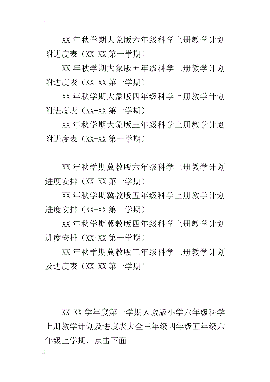 xx年秋学期人教版小学六年级科学上册教学计划4份（三年级四年级五年级六年级）_第3页