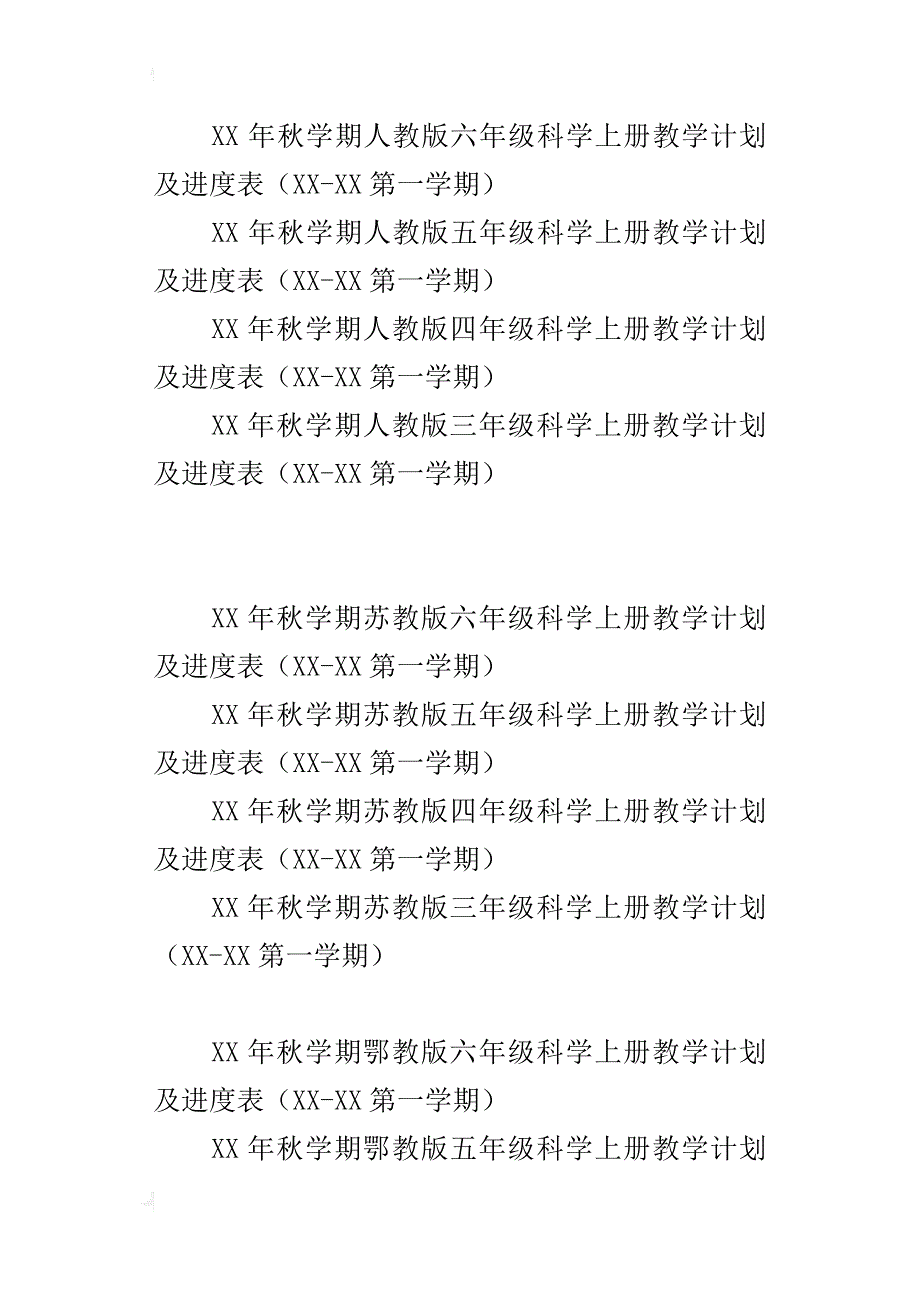 xx年秋学期人教版小学六年级科学上册教学计划4份（三年级四年级五年级六年级）_第4页