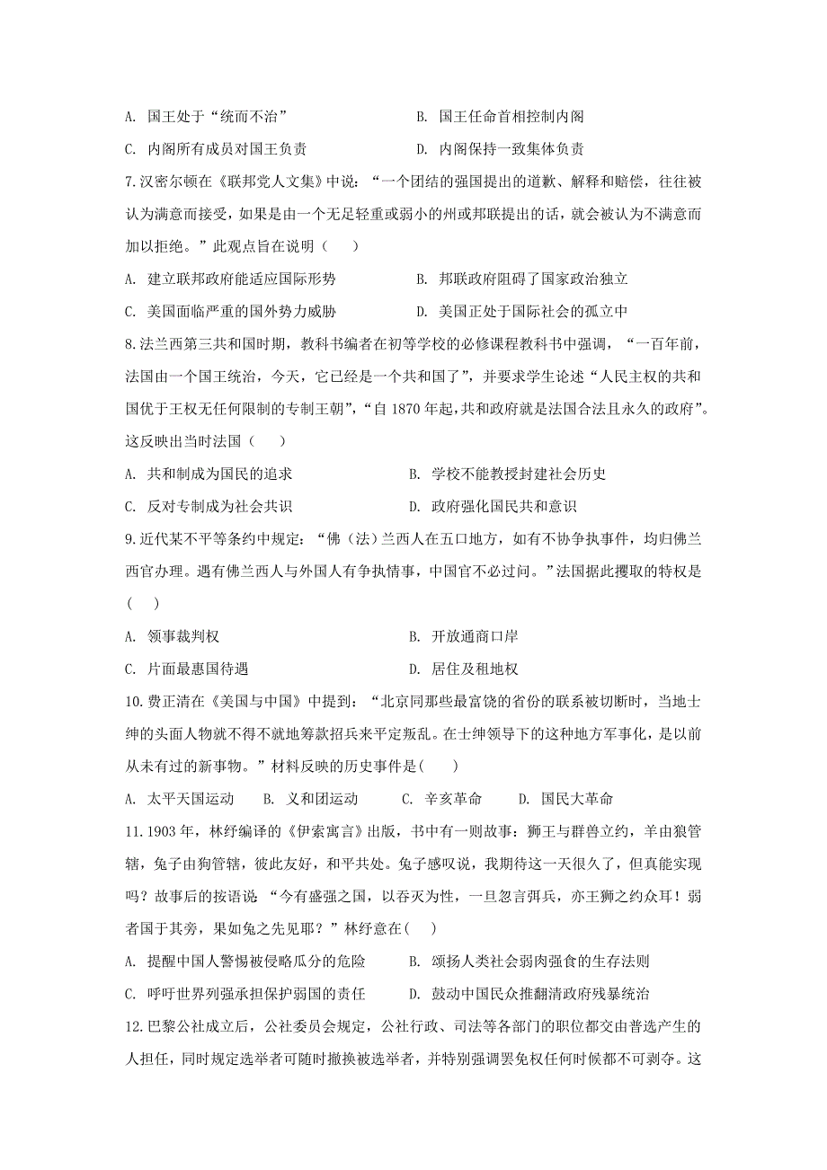 黑龙江省2017-2018学年高二历史下学期期末考试试题_第2页