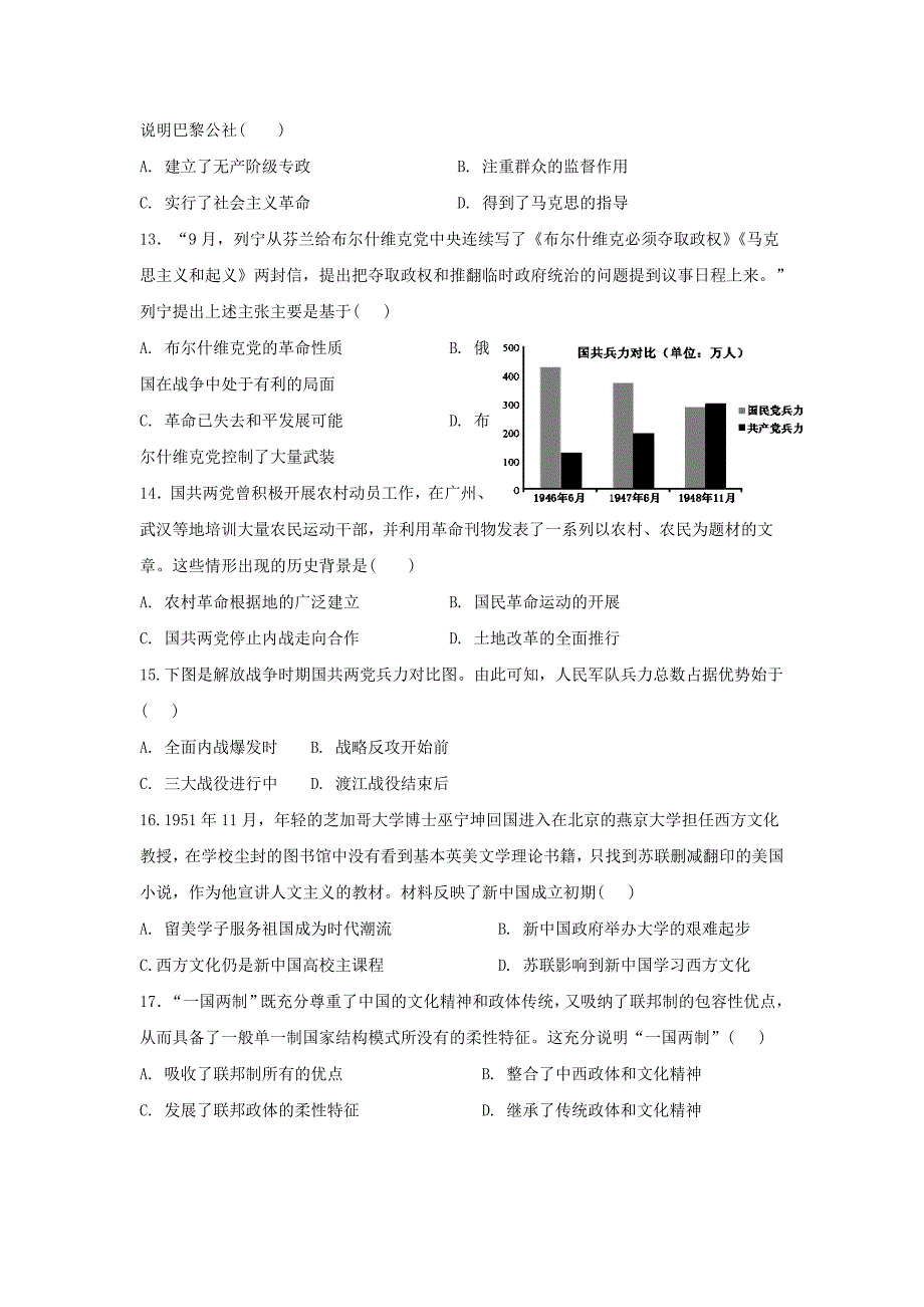 黑龙江省2017-2018学年高二历史下学期期末考试试题_第3页