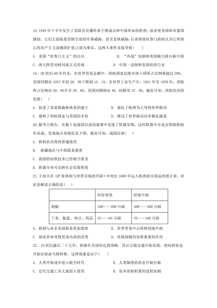 黑龙江省2017-2018学年高二历史下学期期末考试试题_第4页