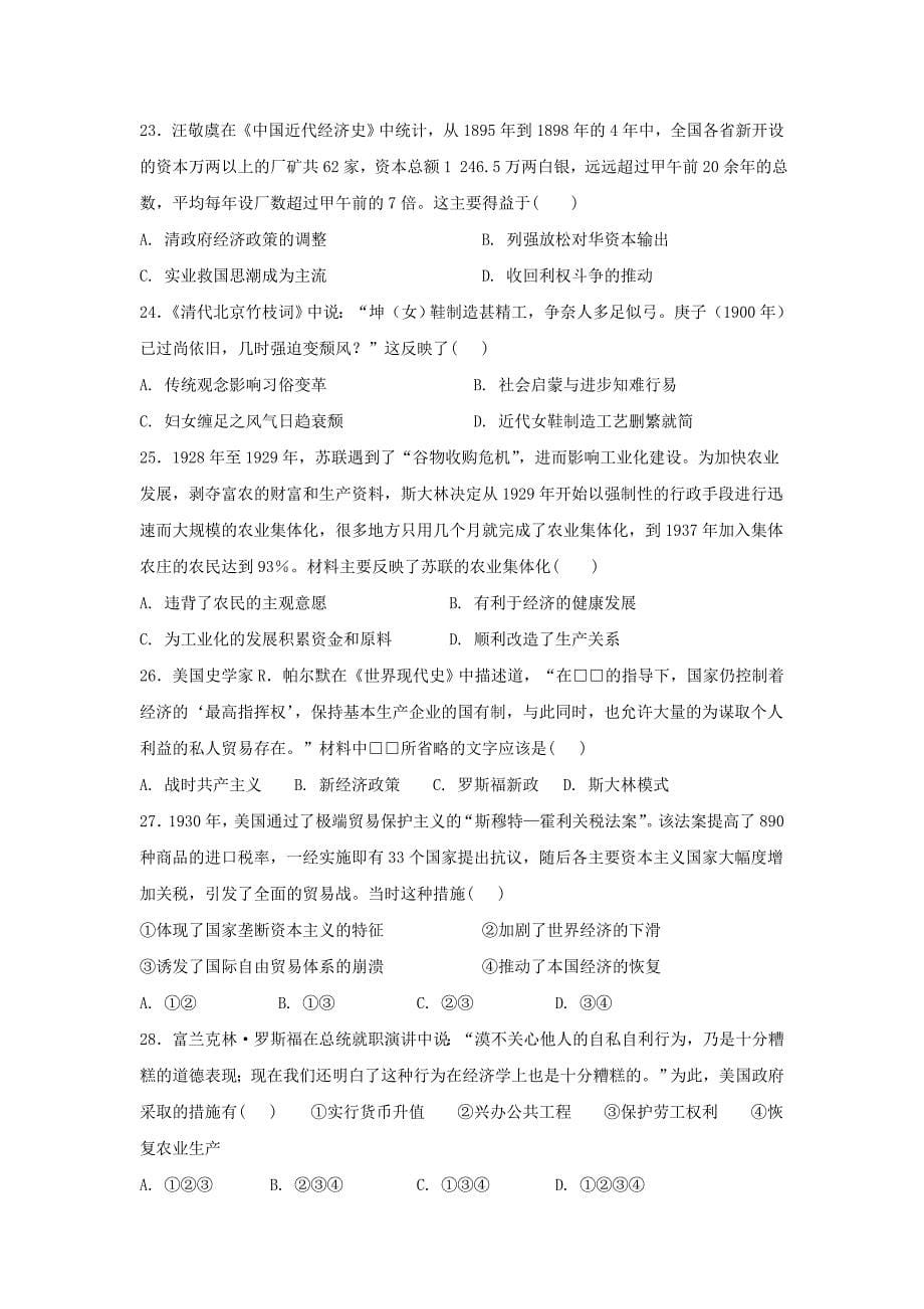 黑龙江省2017-2018学年高二历史下学期期末考试试题_第5页