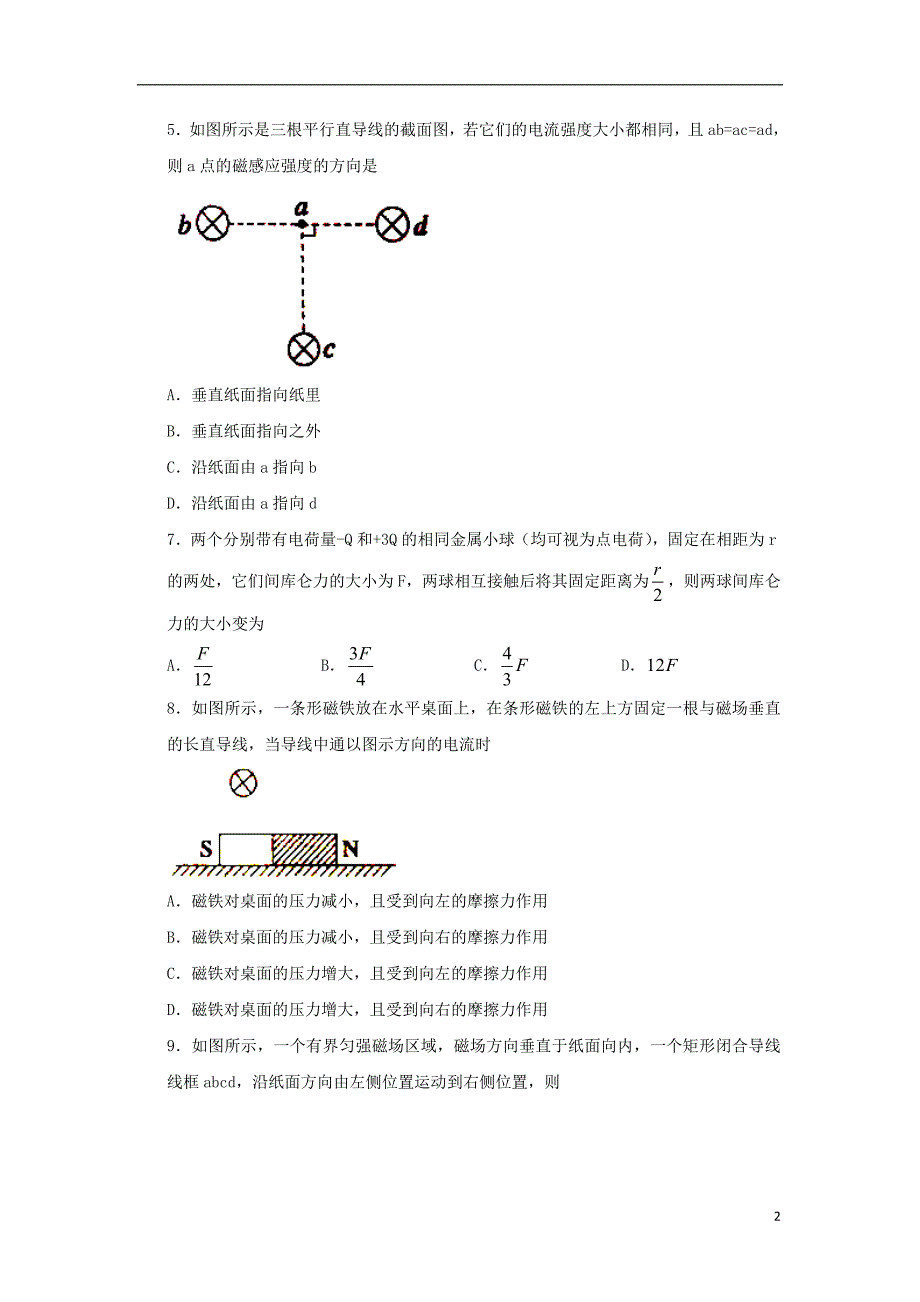 陕西省铜川市王益区2017-2018学年高二物理上学期期末考试试题_第2页