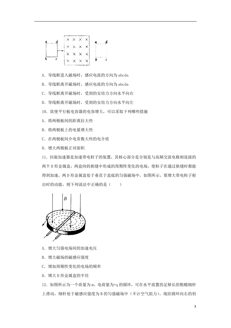 陕西省铜川市王益区2017-2018学年高二物理上学期期末考试试题_第3页