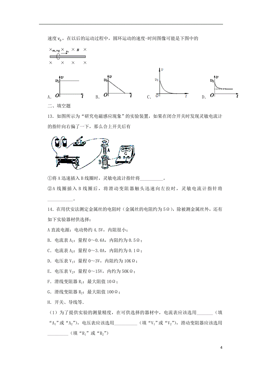 陕西省铜川市王益区2017-2018学年高二物理上学期期末考试试题_第4页