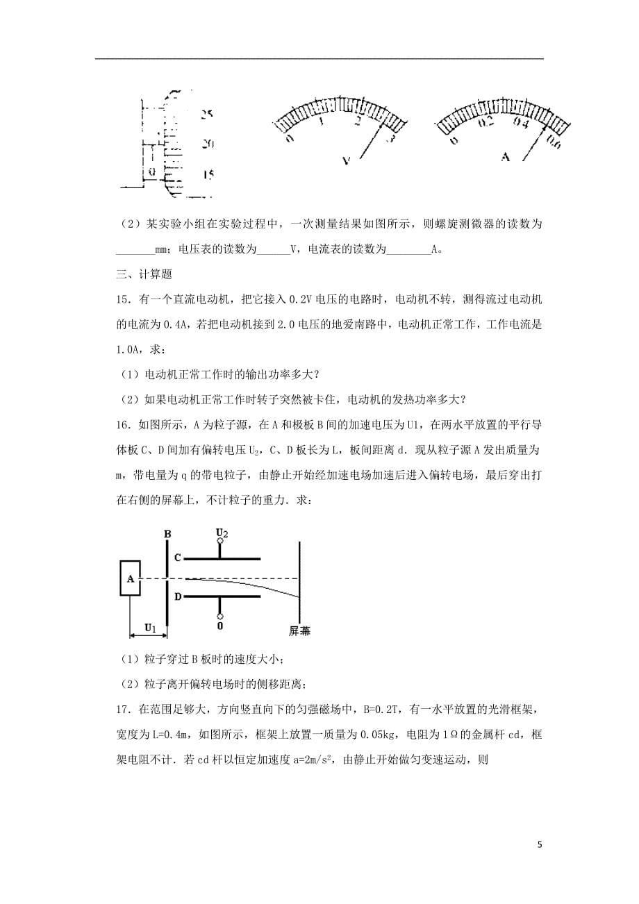 陕西省铜川市王益区2017-2018学年高二物理上学期期末考试试题_第5页