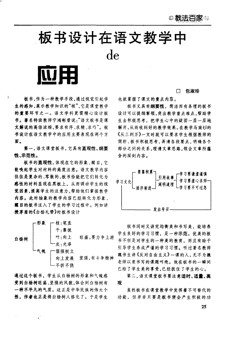 板书设计在语文教学中de应用_第1页