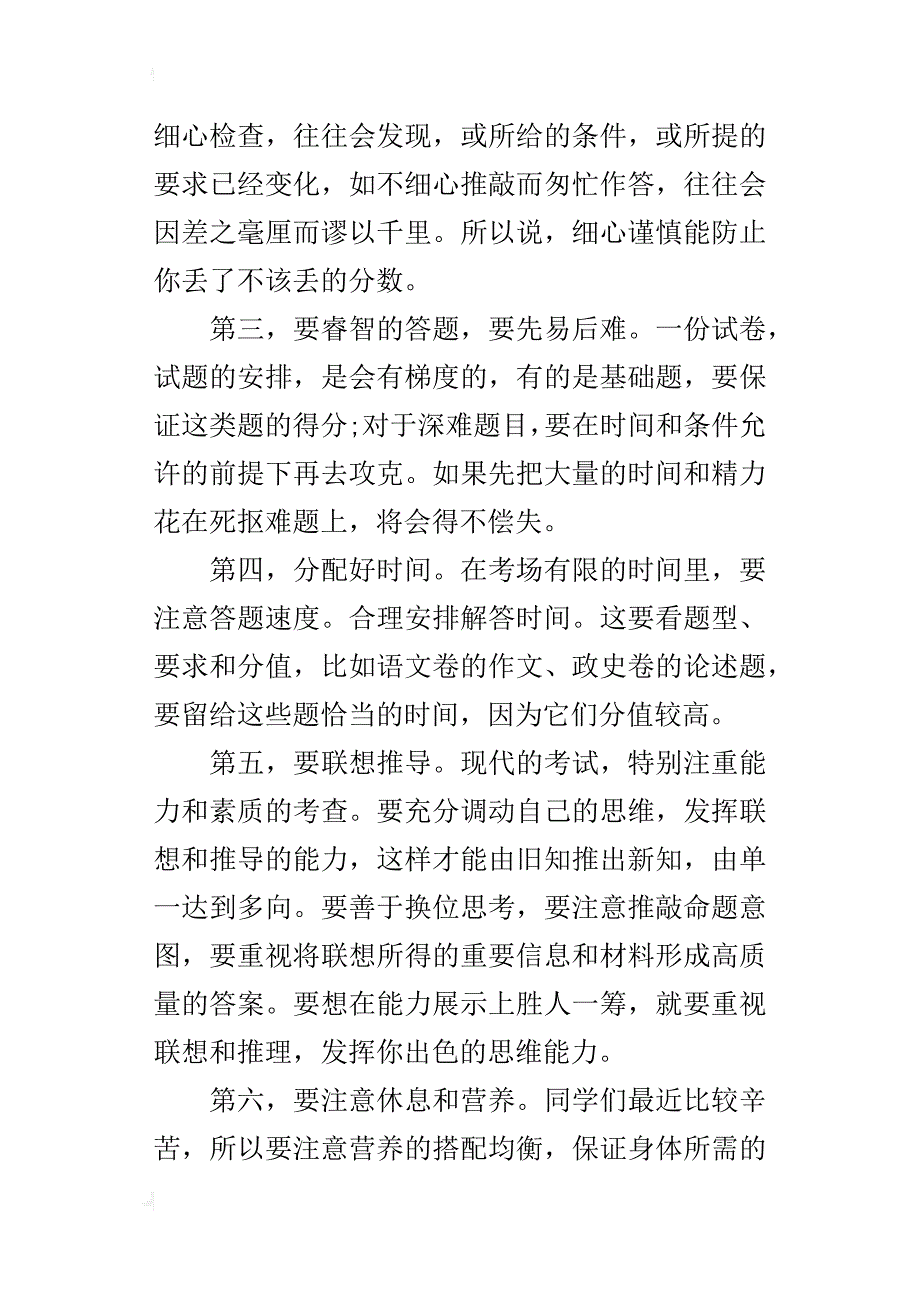 “高考壮行”国旗下发言材料：奔赴高考的考场，去接受高考的洗礼_第2页