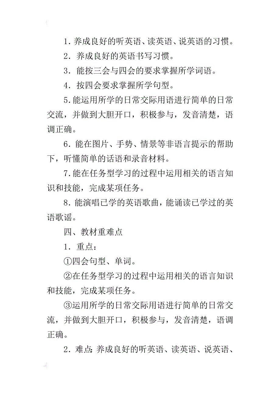 xx年秋季新课标人教版pep小学五年级英语科上册教学计划_第2页