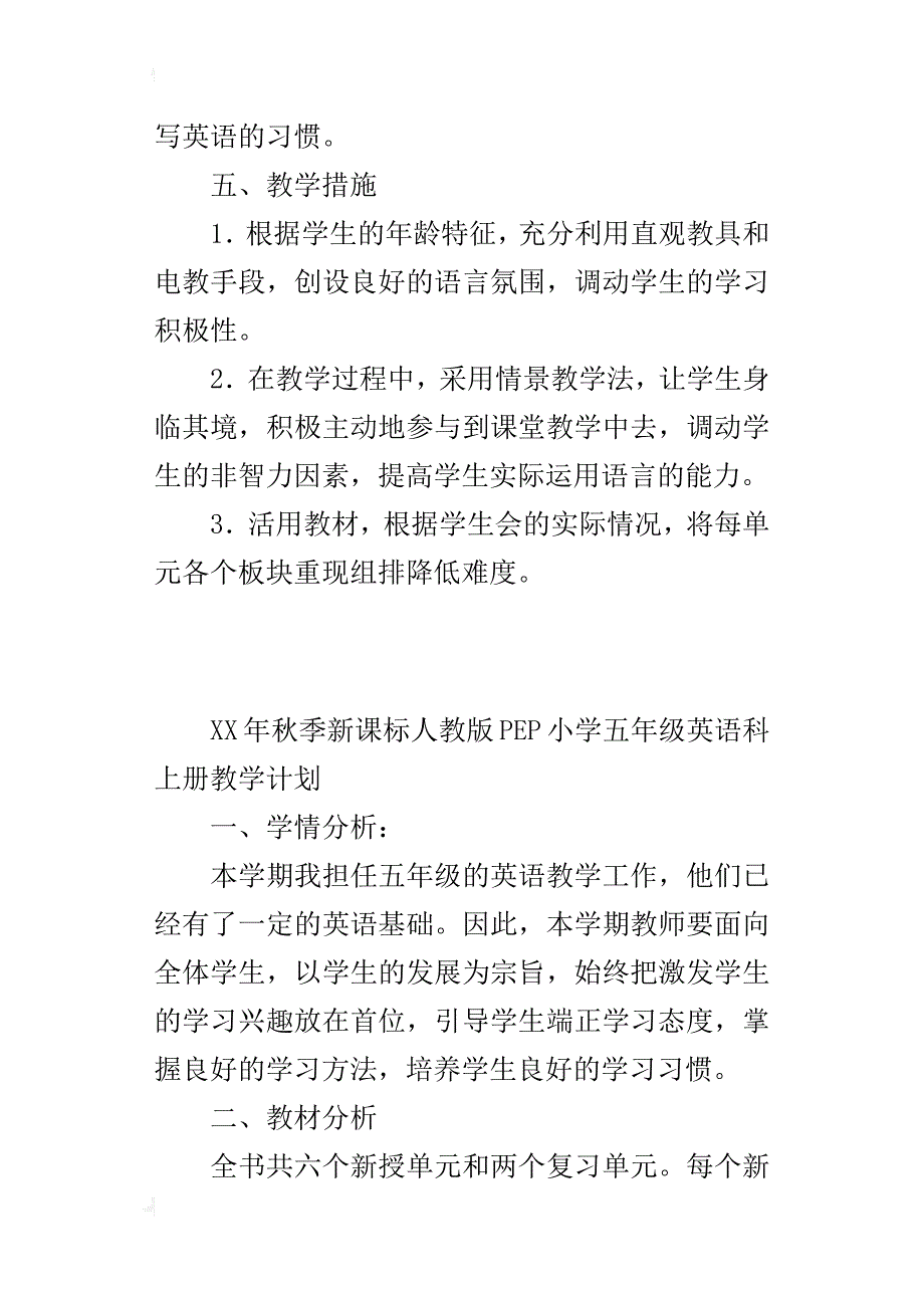 xx年秋季新课标人教版pep小学五年级英语科上册教学计划_第3页