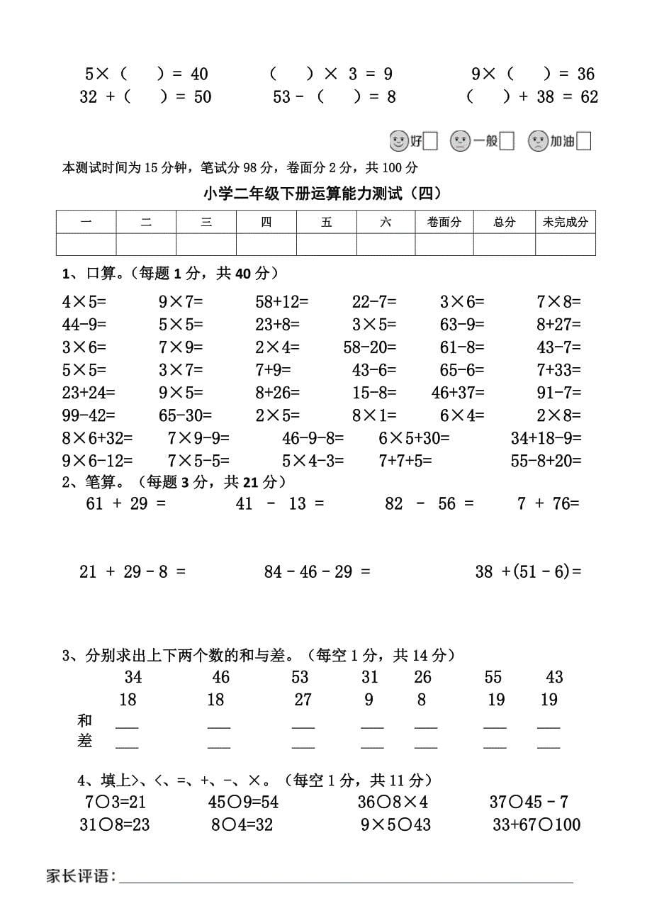 人教版小学数学二年级下册口算运算能力测试全册_第5页