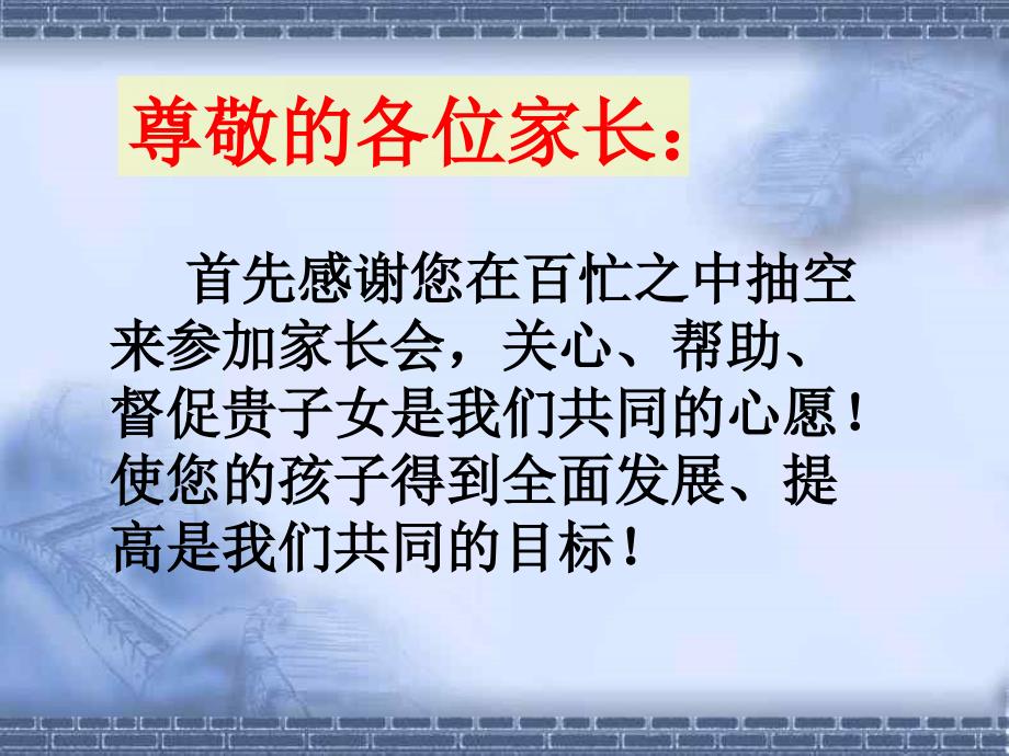 初中七年级8班家长会家长会主题班会_第2页