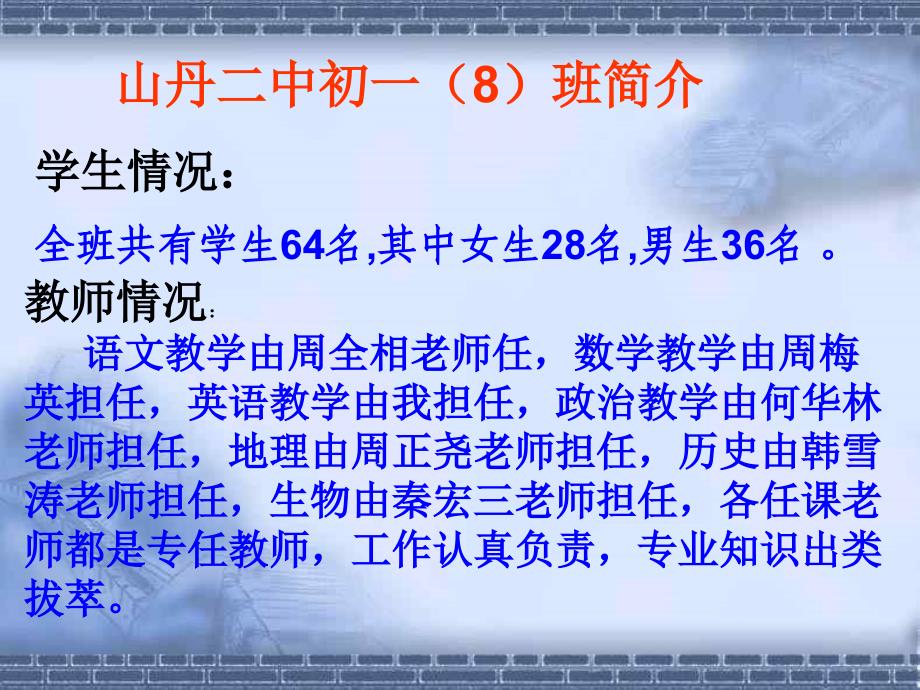 初中七年级8班家长会家长会主题班会_第4页