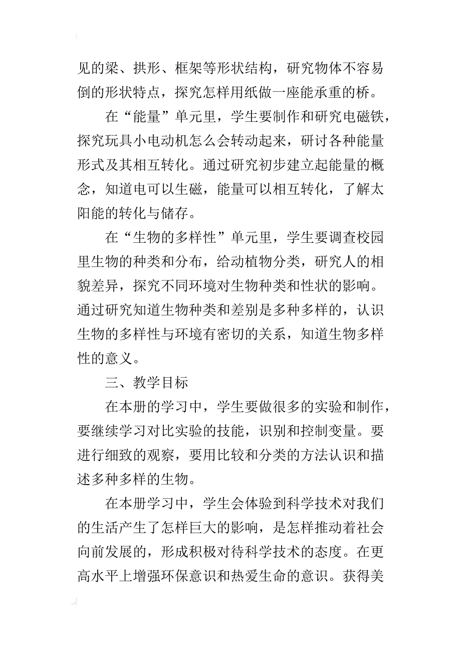 xx年秋学期人教版六年级科学上册教学计划及进度表（xx-xx第一学期）_第2页