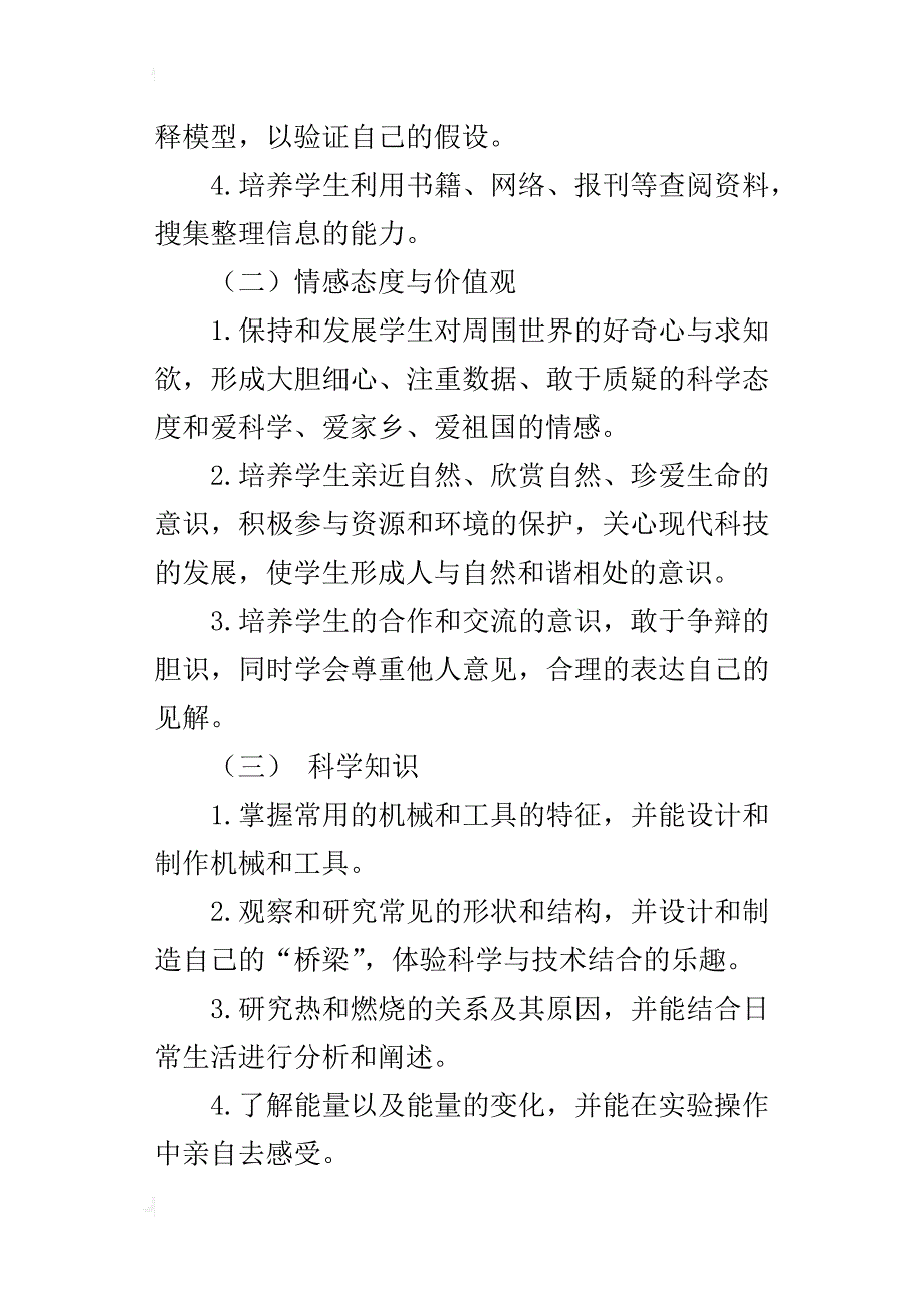 xx年秋学期人教版六年级科学上册教学计划及进度表（xx-xx第一学期）_第4页