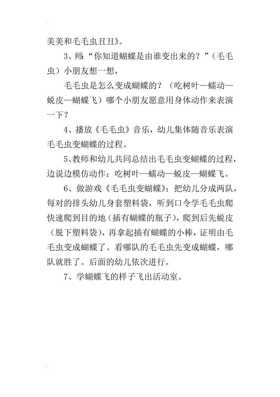 中班综合活动毛毛虫教学设计_第5页