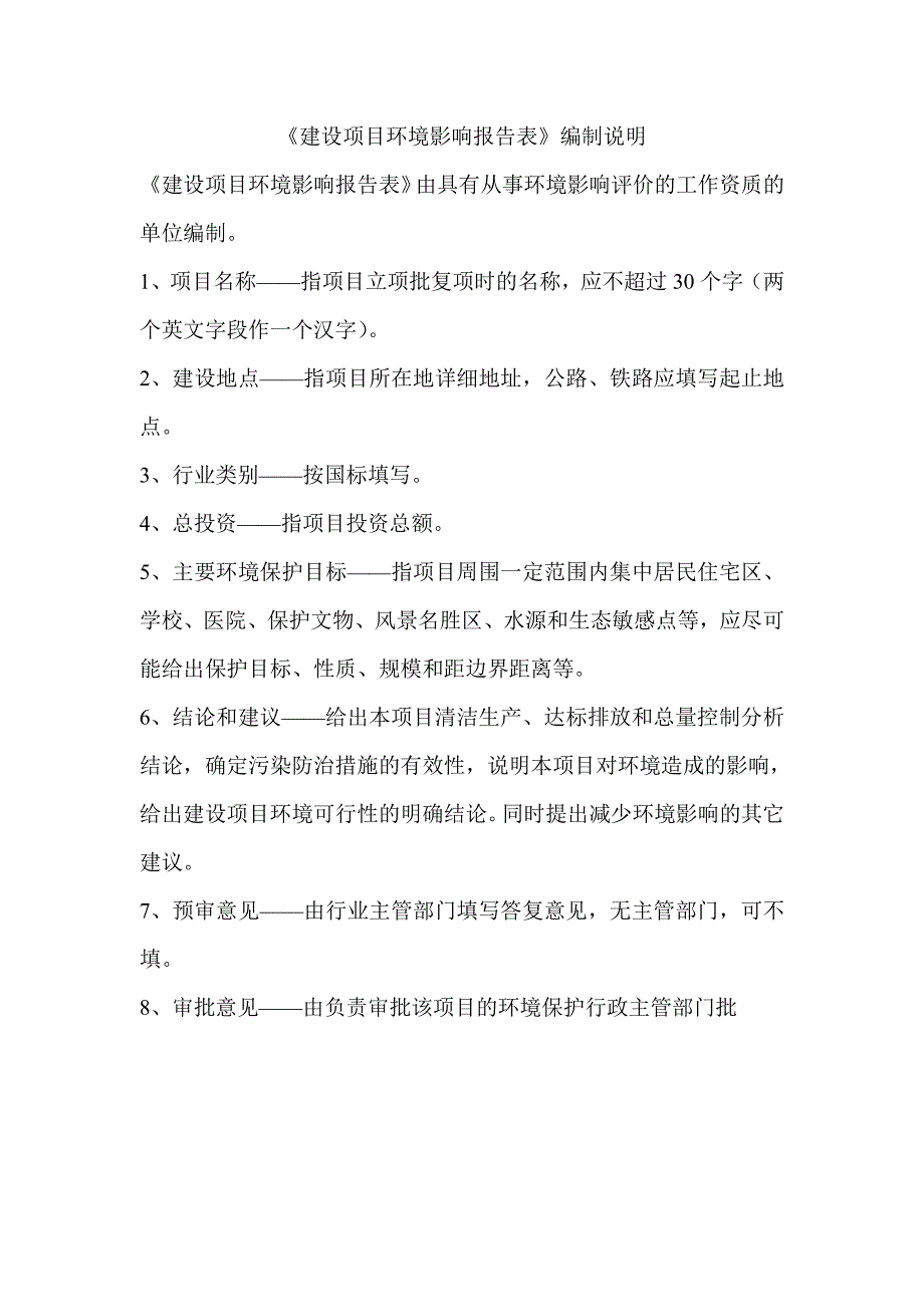 金乡县凤姐调味品公司辣椒调味品生产项目环境影响报告表_第2页