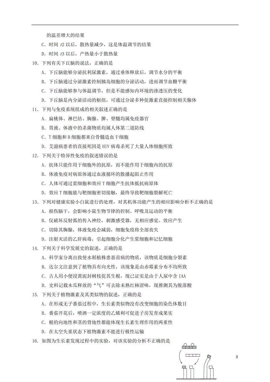 甘肃省静宁县第一中学2017-2018学年高二生物下学期期末考试试题（实验班，无答案）_第3页