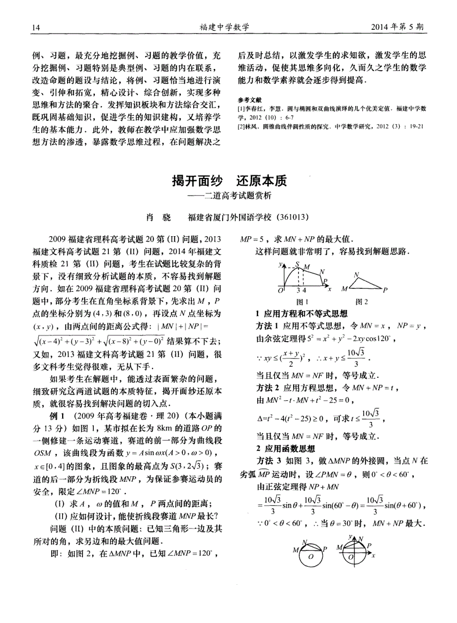 润物细无声,花开知多少——对2014年福建省质检理科第19题的探究_第3页