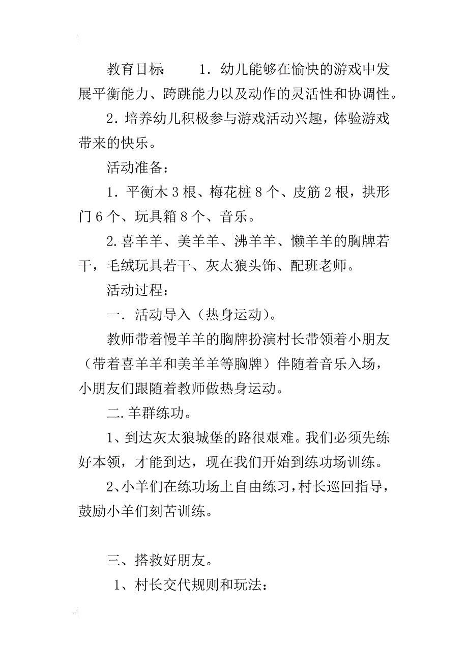 中班健康活动《搭救朋友》公开课教学设计_第3页