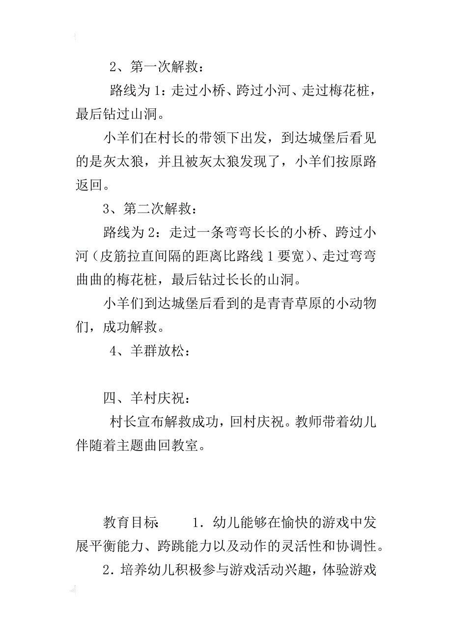 中班健康活动《搭救朋友》公开课教学设计_第4页