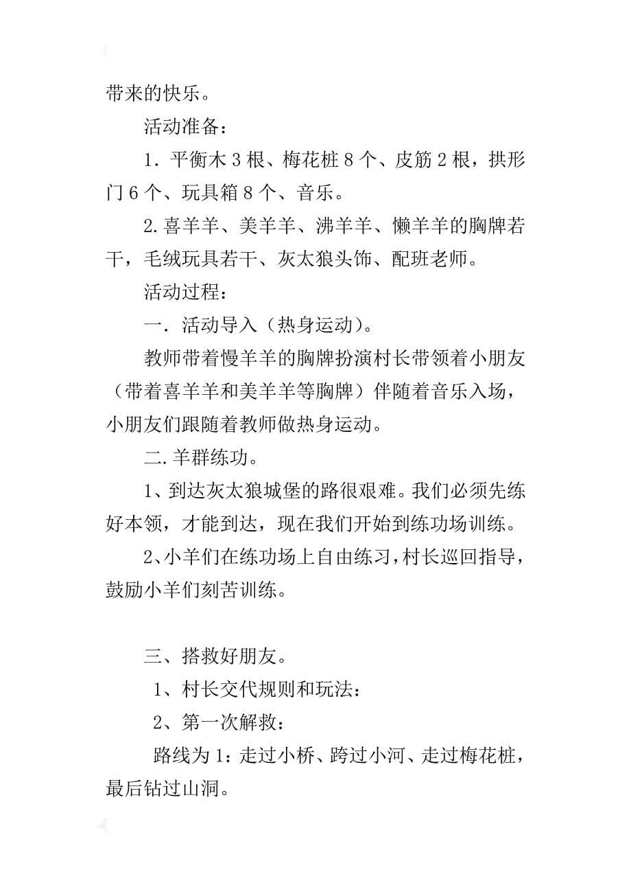 中班健康活动《搭救朋友》公开课教学设计_第5页