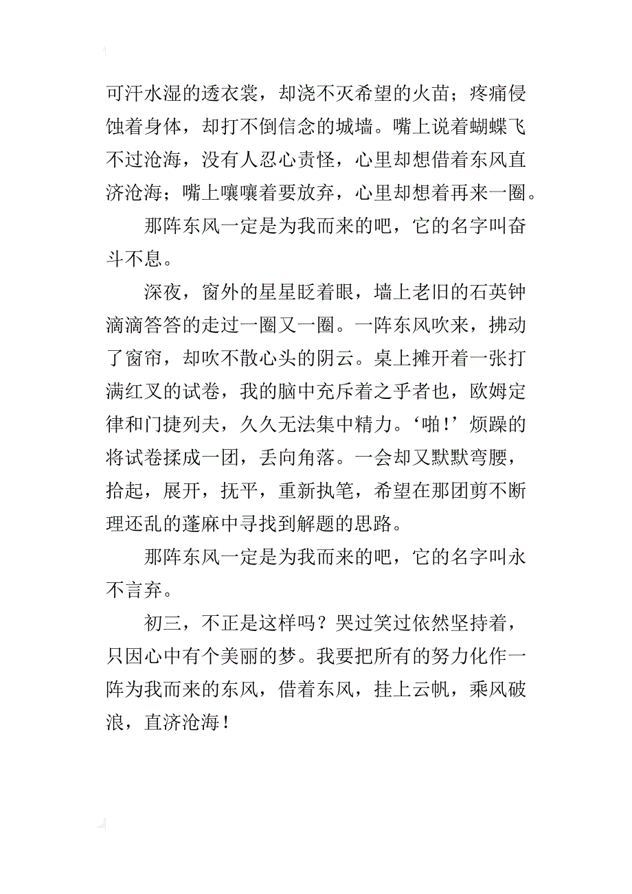 东风为我来九年级作文600字_第4页