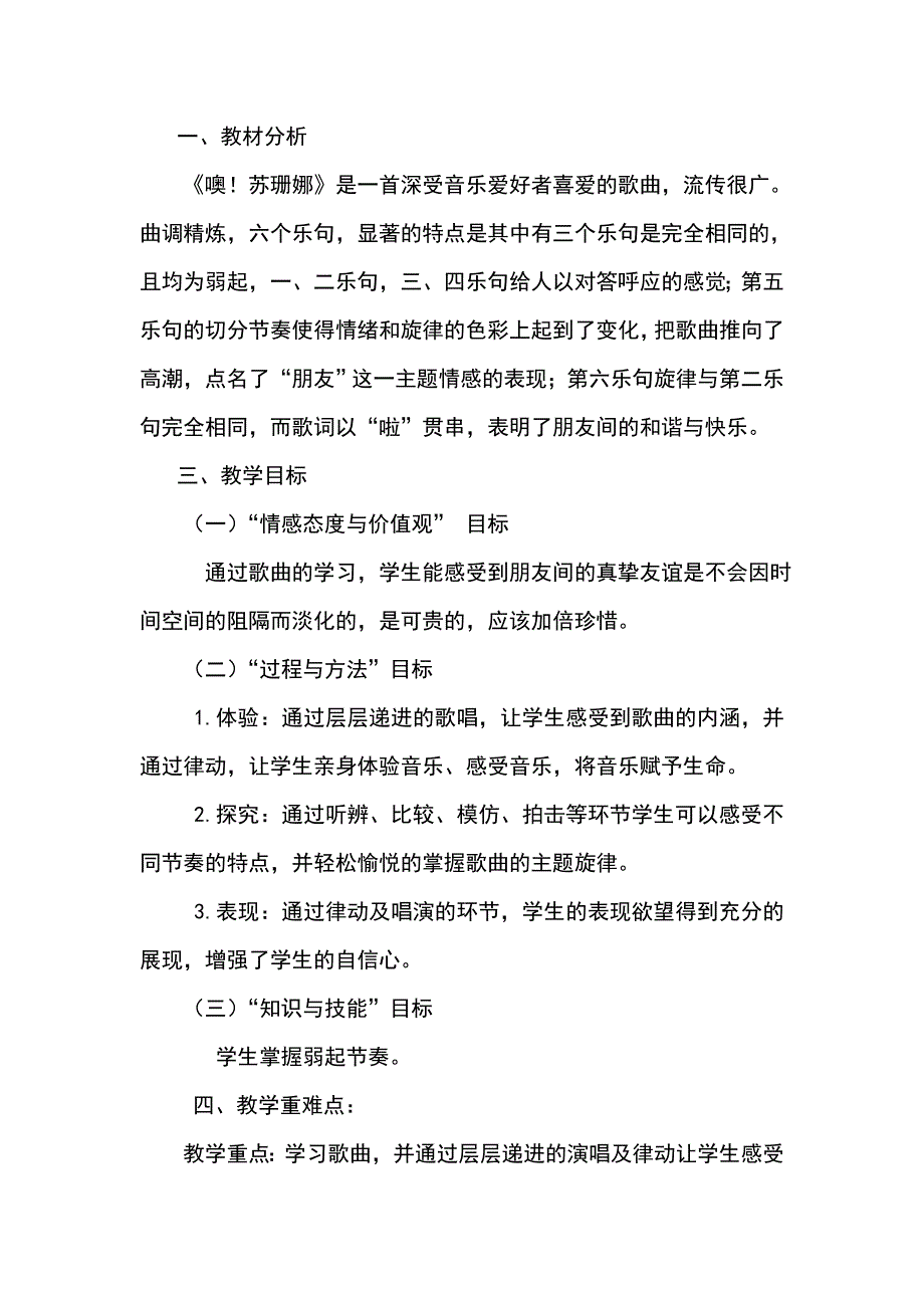 人音版小学音乐三年级上册《噢苏珊娜》教学设计_第1页